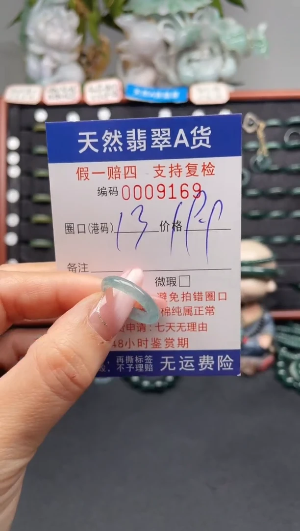 未镶嵌戒指翡翠13*9169