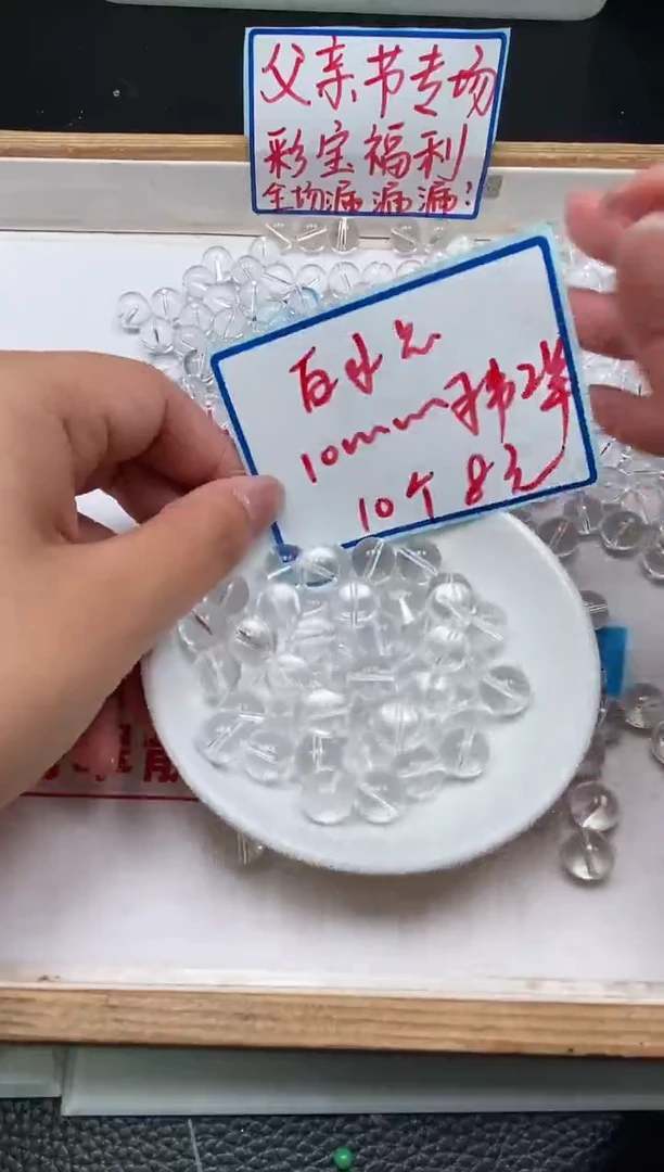 未镶嵌颈饰水晶B1028 白水晶10mm10个8元