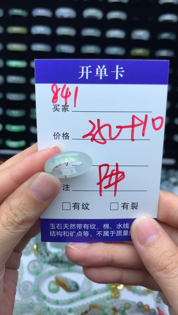 未镶嵌定制翡翠360元毛货精抛拍1发一841/9#