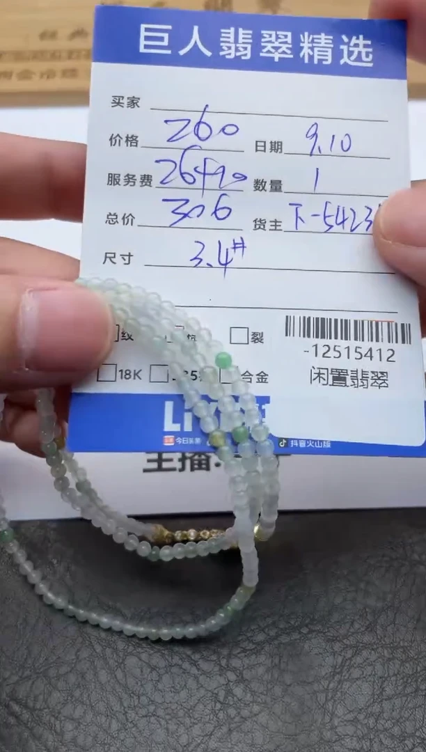 颈饰未镶嵌翡翠珠串多人-12515412