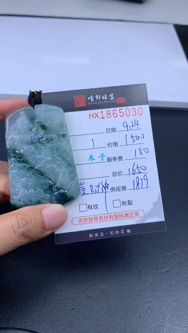 未镶嵌挂件翡翠哈轩 挂件1