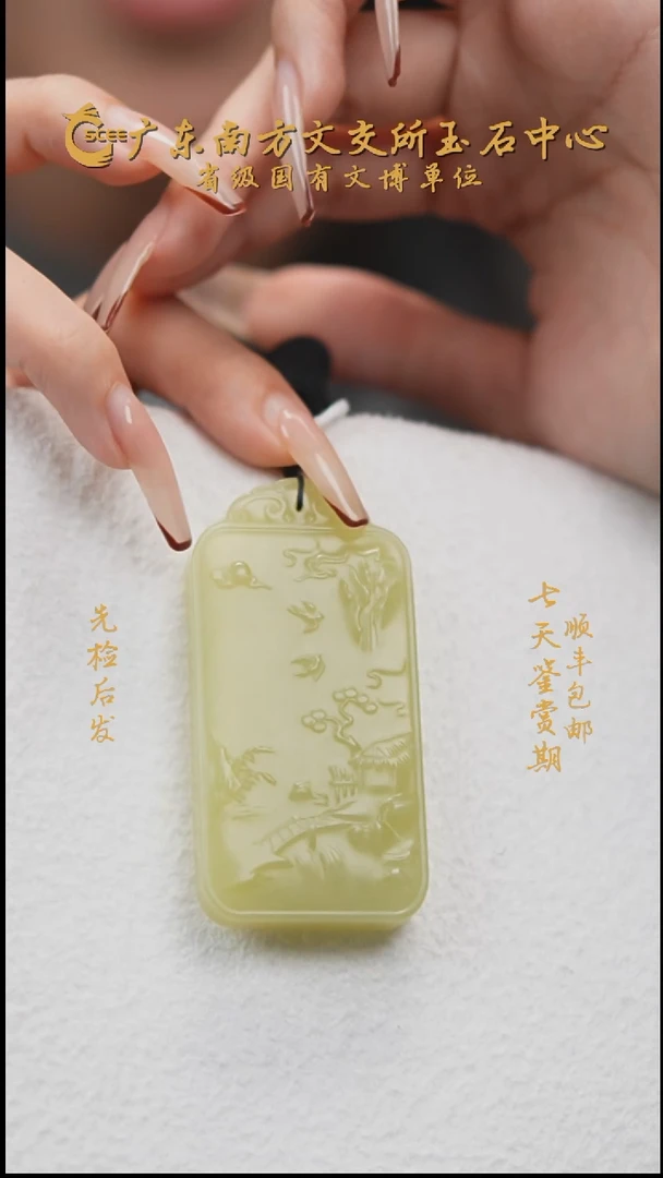 吊坠(赠链)未镶嵌和田玉HG02118鸡油黄山水意境牌 克重54.7g