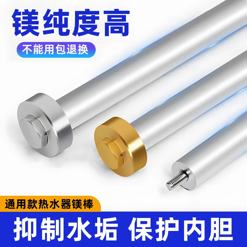 通用型电热水器镁棒家用40/50/60/80L升排污口除垢加热棒配件大全