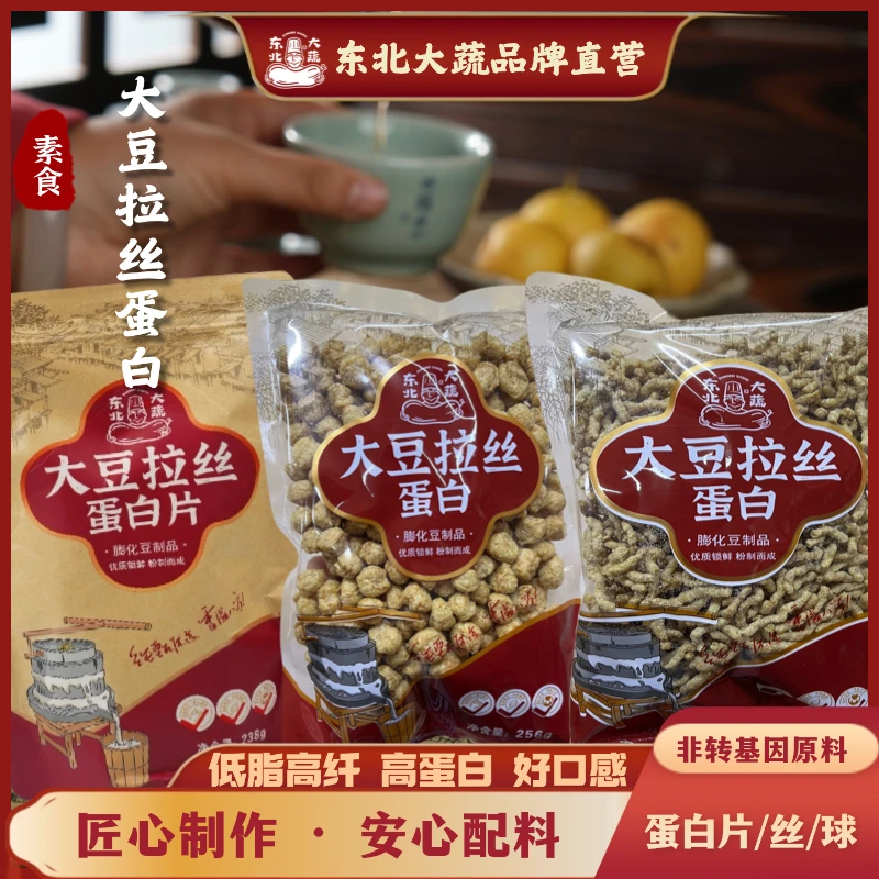 东北大蔬大豆拉丝蛋白买二送一净含量238克/袋非转基因大豆菜素食