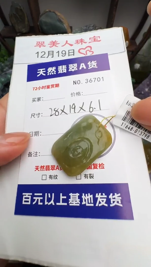 颈饰未镶嵌翡翠原石36701