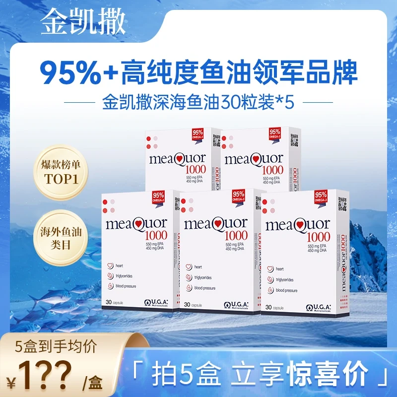 金凯撒95%高纯度omega-3深海鱼油30粒/盒-DB2