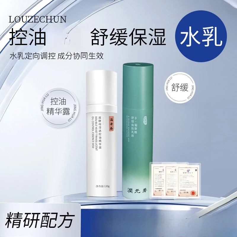 【秋冬专用】水乳套装早a晚c舒缓保湿水乳控油精华露护肤套装补水