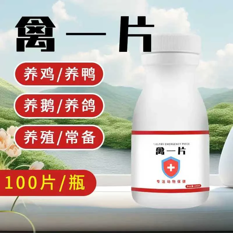 禽一片鸡鸭鹅鹌鹑鸽子养殖四季常备产品畜禽使用方便饲料添加剂