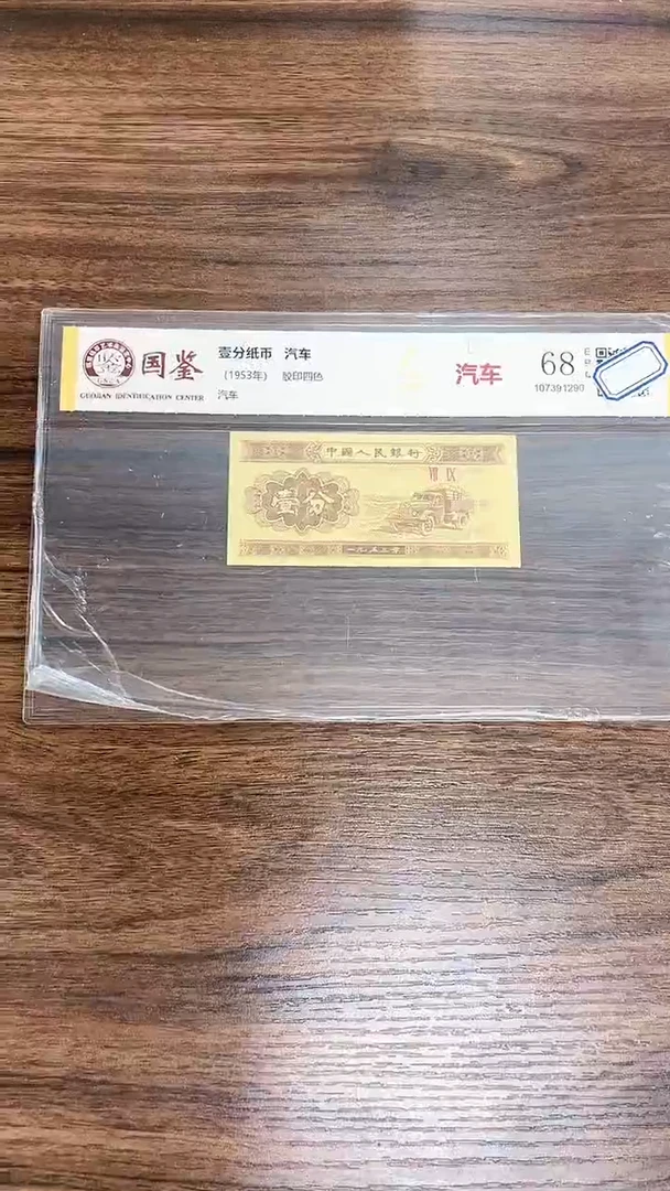 指定链接壹分纸币单张0.5D  901