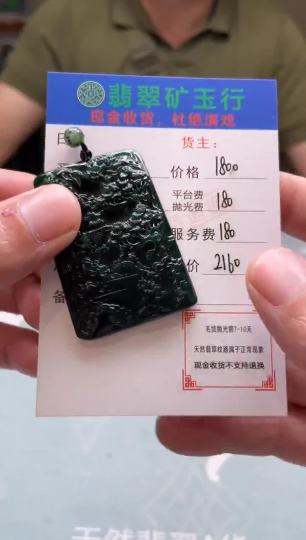未镶嵌定制翡翠川****7-毛货-不退不换