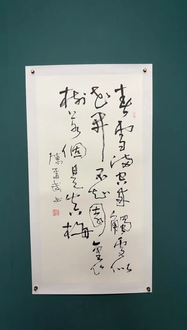 书法陈老师书法精品链接