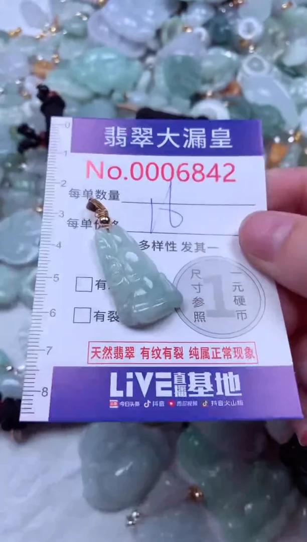 吊坠(不含链)未镶嵌翡翠6842