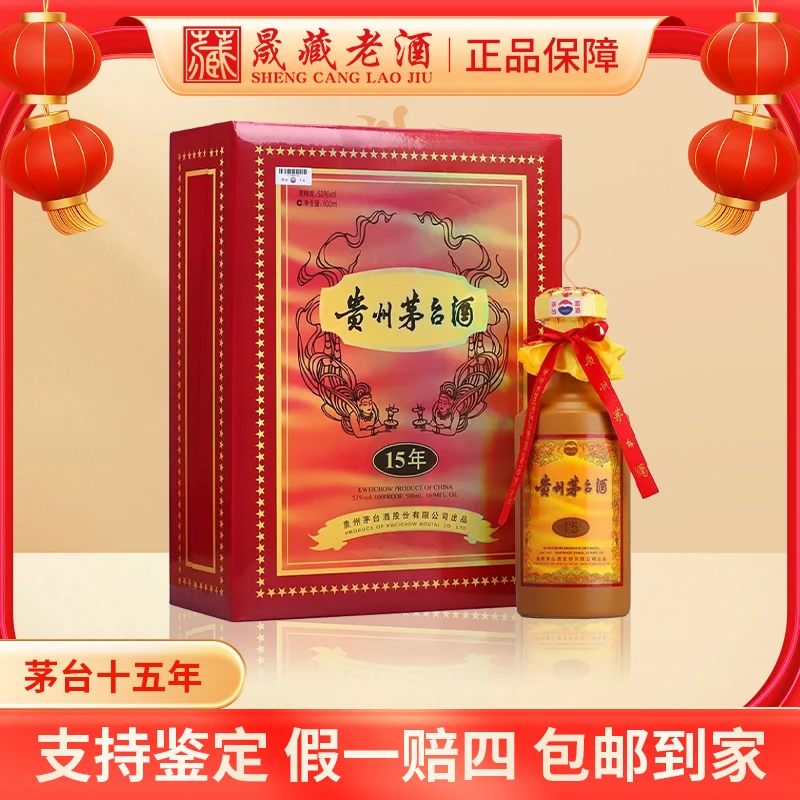 KWEICHOW MOUTAI/贵州茅台2011十五年年份酒酱香型白酒53度500ml