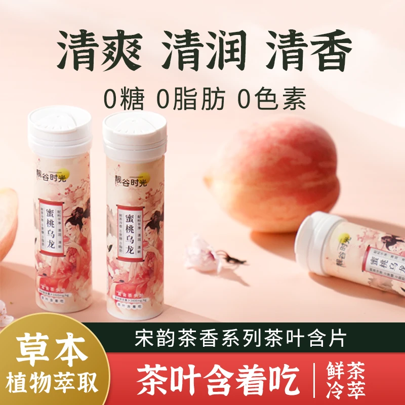 靓谷时光0糖0脂蜜桃乌龙茉莉清爽润喉糖茶多酚口气清新茶叶含片