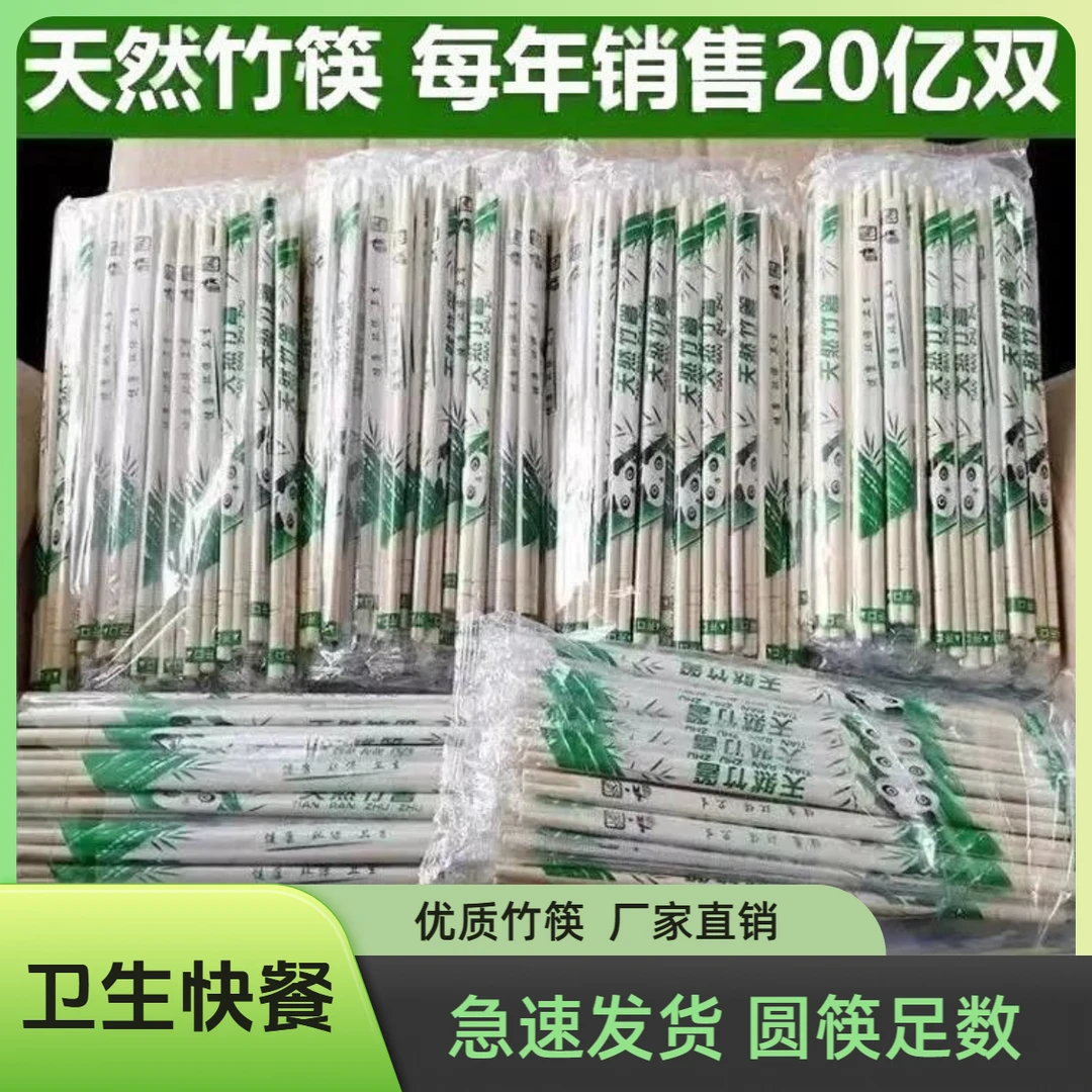 足数足量熊猫一次性筷子饭店方便筷早餐外卖卫生竹筷快餐圆筷加长