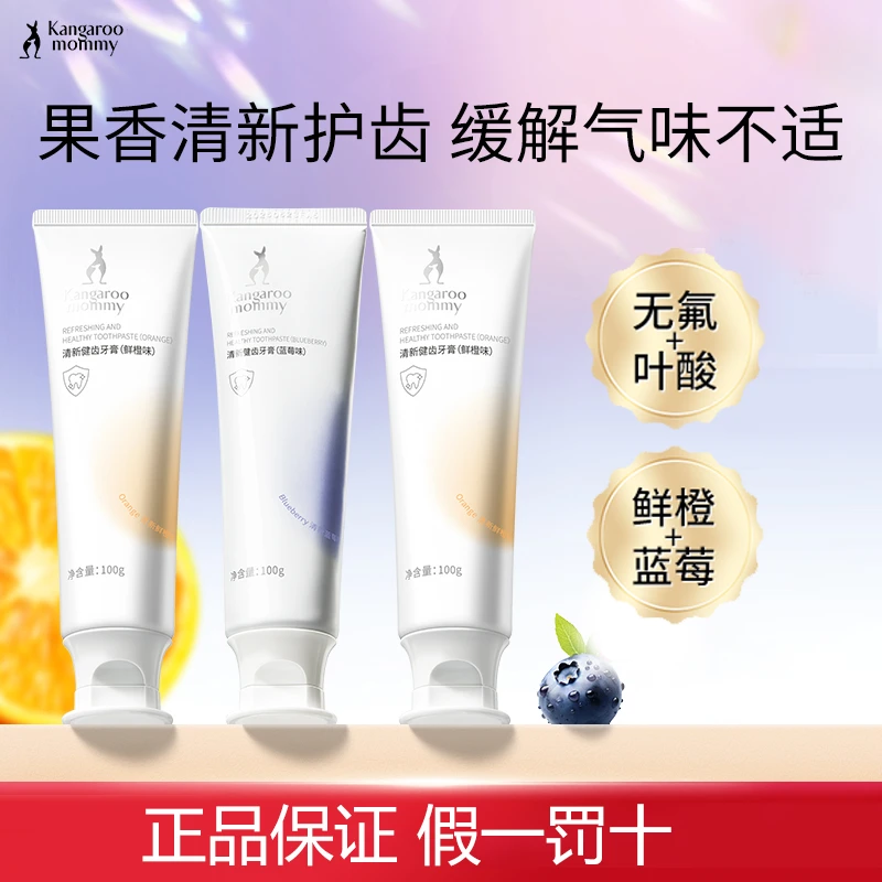 袋鼠准孕妇牙膏专用清新口气家庭无氟口腔护理牙膏正品启初