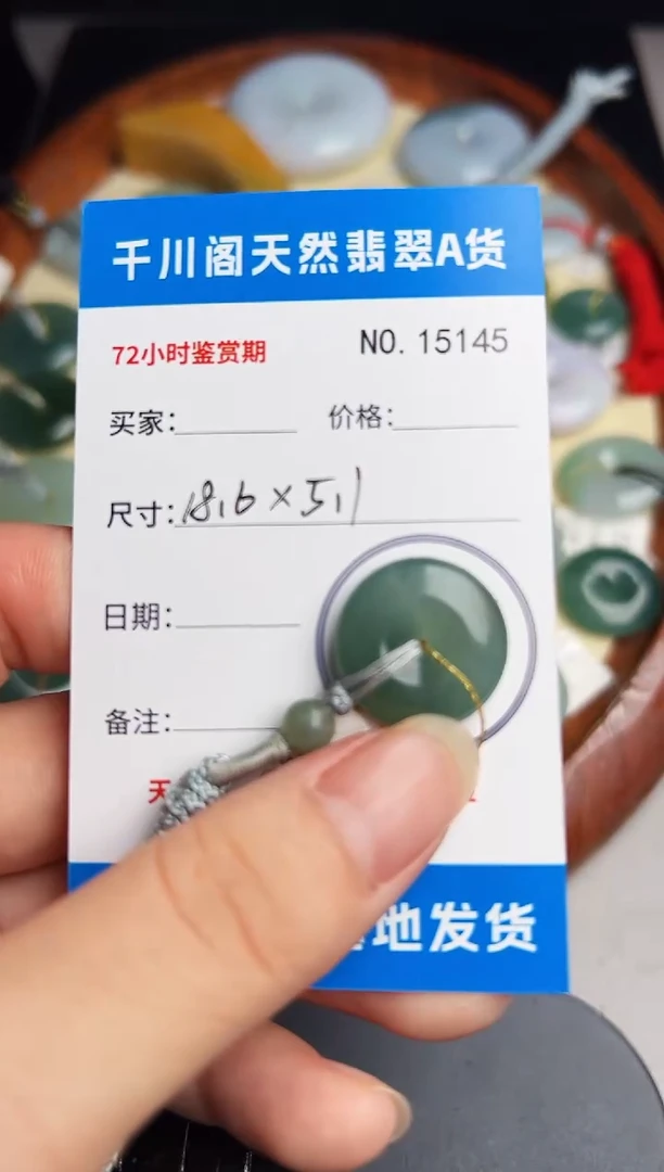 颈饰未镶嵌翡翠平安扣5145
