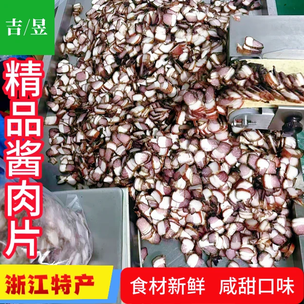 浙江酱肉片咸甜口味免切蒸熟即可食用特产酱肉江浙沪口味