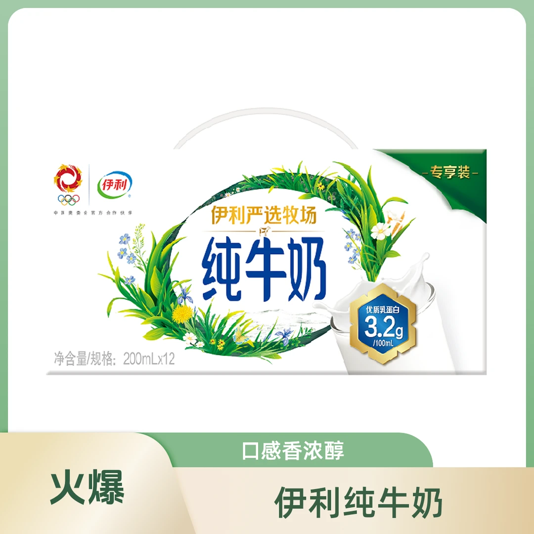 【6月】伊利严选牧场纯牛奶200ml*12盒/箱原生高钙（京东次日达）