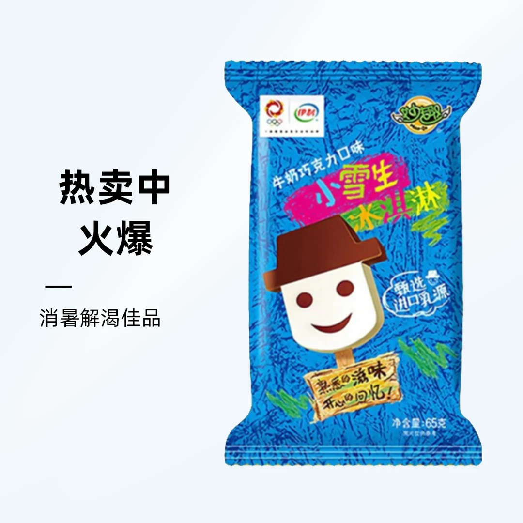 伊利小雪生牛奶巧克力口味