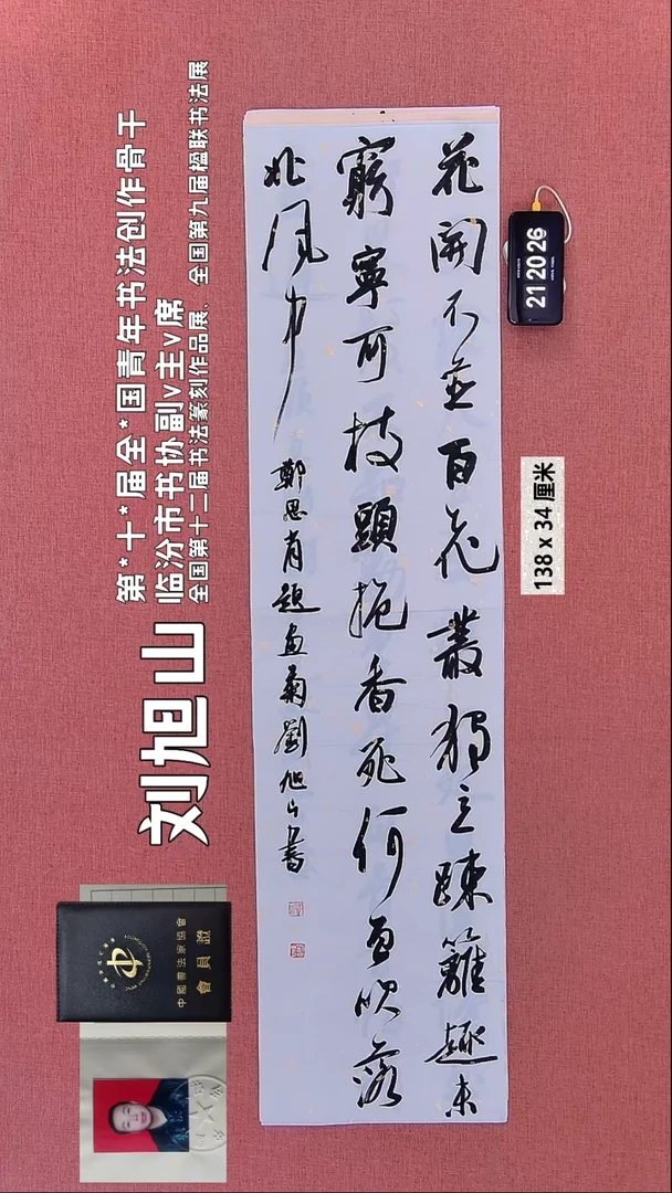 书法111    刘老师书法作品