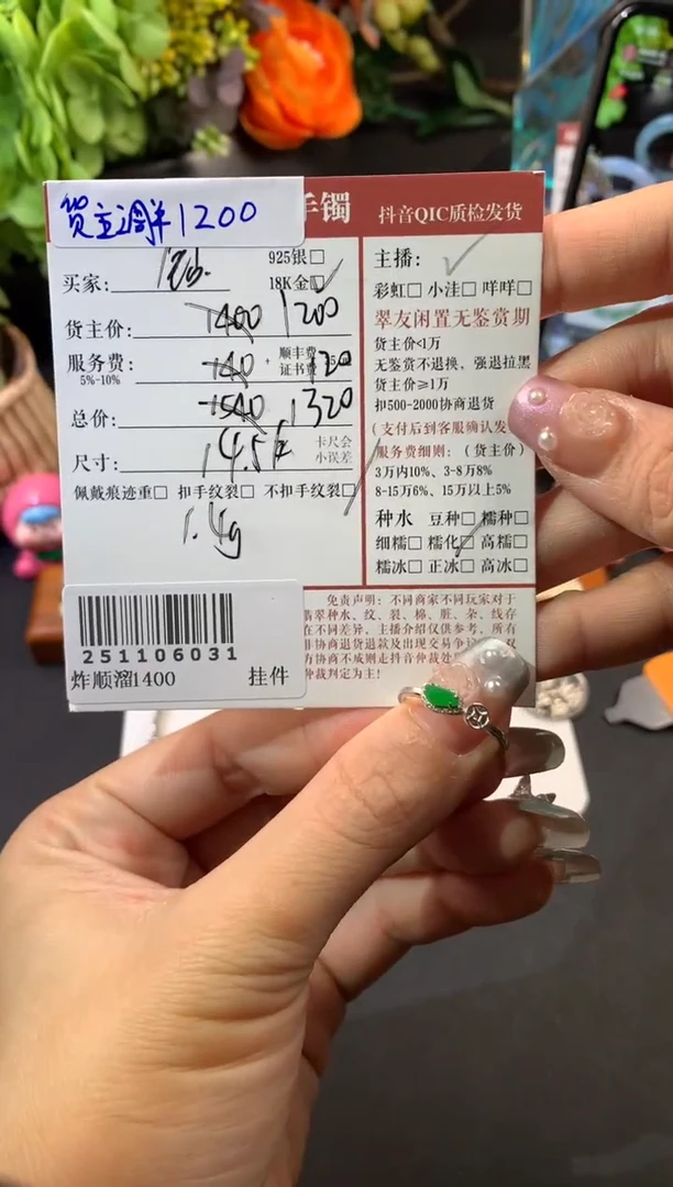 18K金镶嵌戒指翡翠姐姐251106031