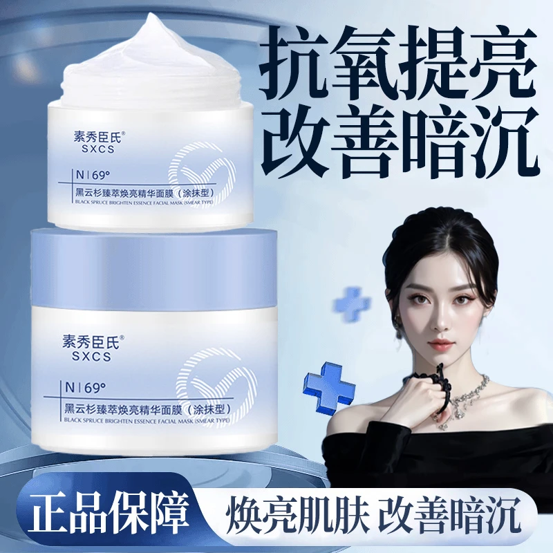 2瓶【明星推荐】小蓝罐抗氧保湿涂抹面膜面膜补水熬夜变白产品