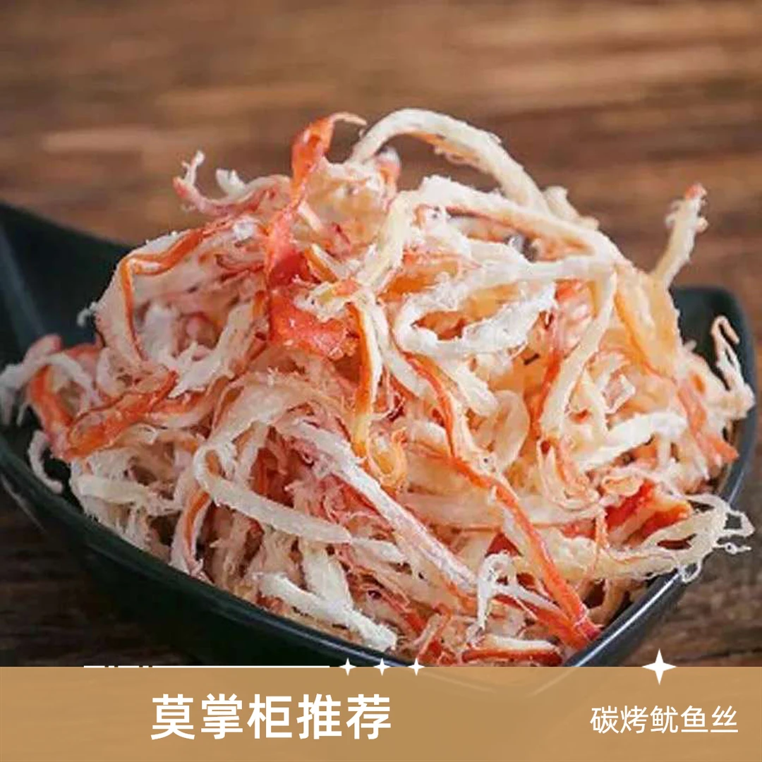 手撕碳烤鱿鱼丝原味甄选办公室零食开袋即食无添加海鲜解馋小吃