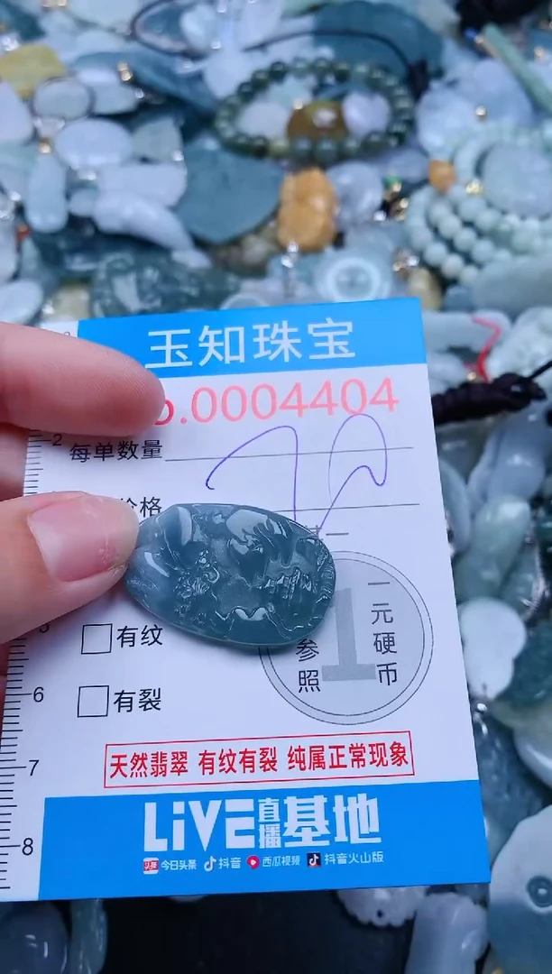 【闪购商品】翡翠吊坠(不含链)未镶嵌4404