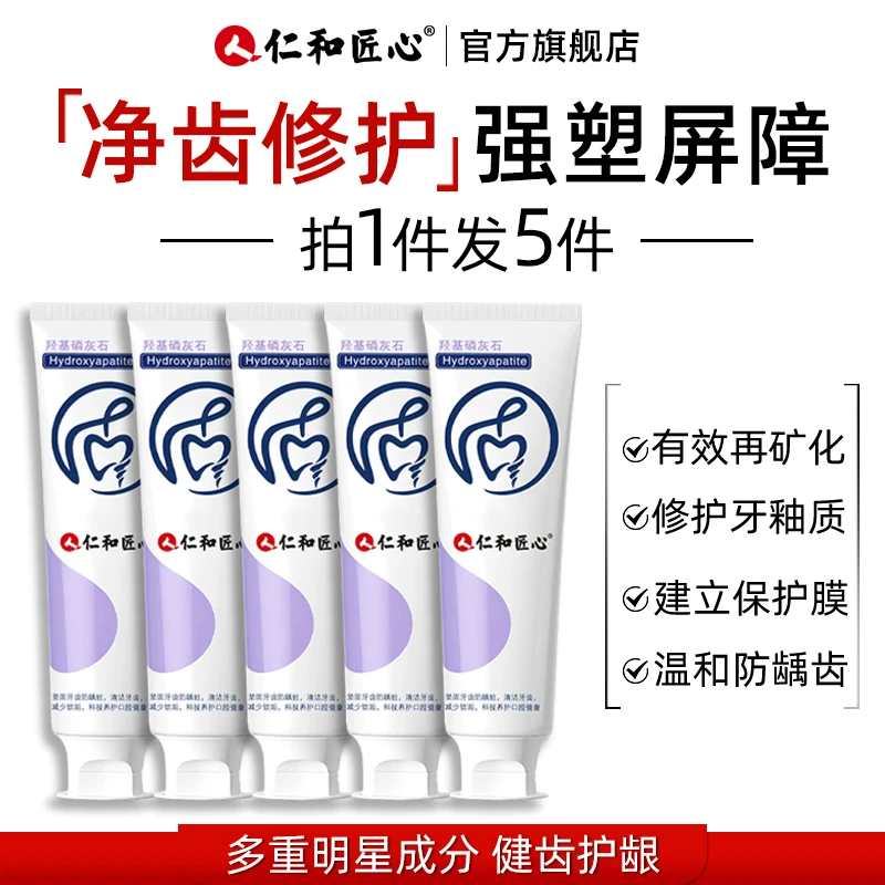 【拍1发5】羟基磷灰石健齿牙膏护龈坚固温和养护清新