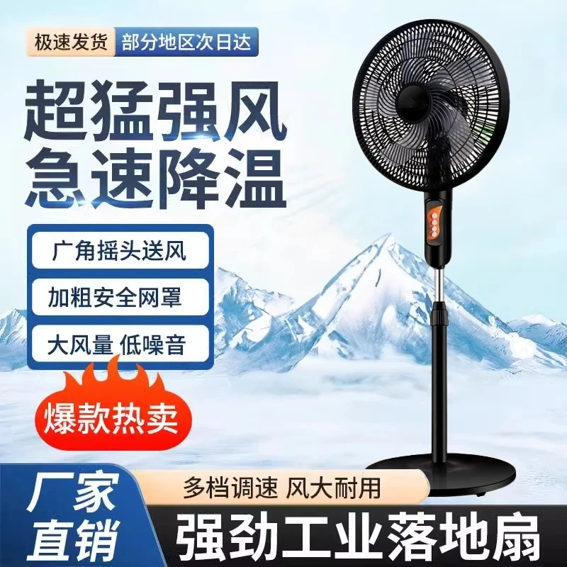 万家能落地扇2025新款电风扇家用立式强力大风力电扇宿舍轻音风扇