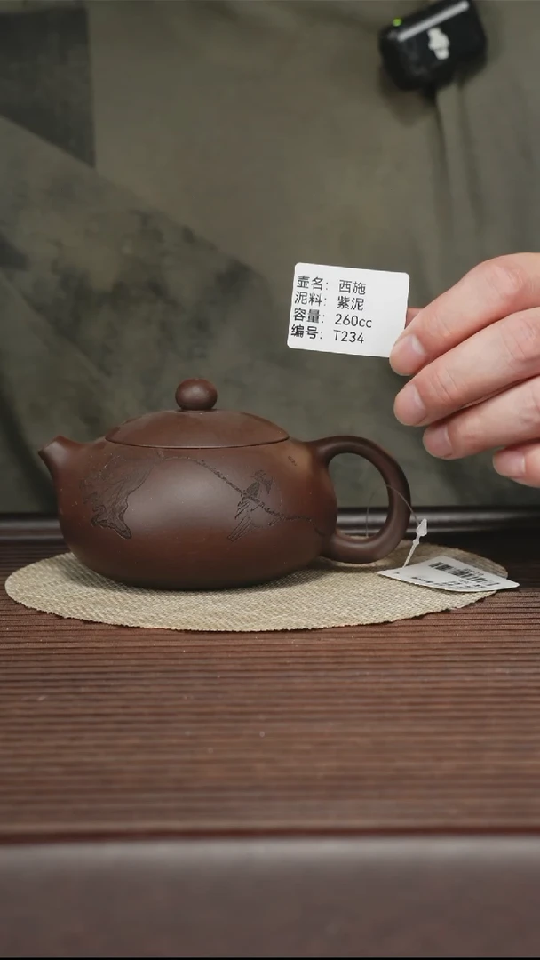 茶壶紫砂T234 紫泥 西施 260cc