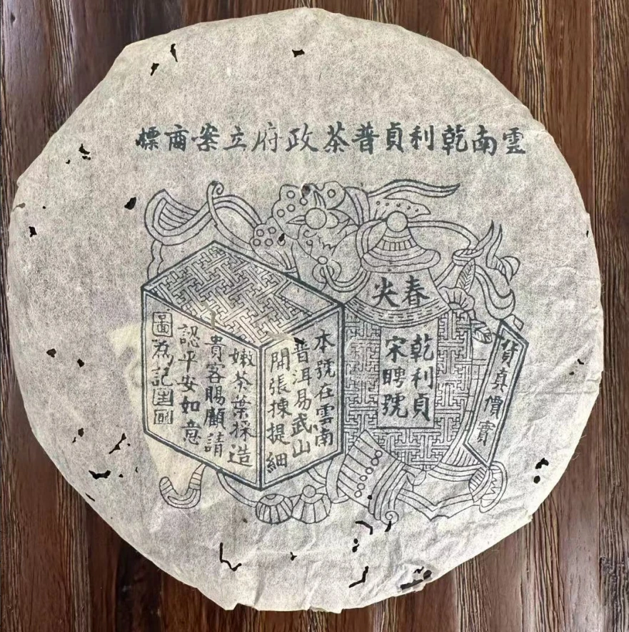 80年代蓝标宋聘号生茶 357g【福圆严选】