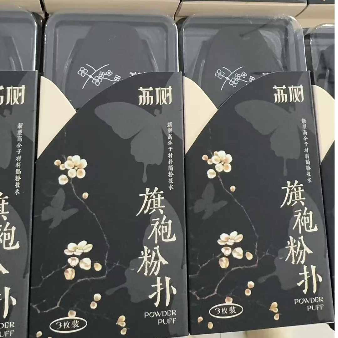荔树旗袍粉扑三枚装