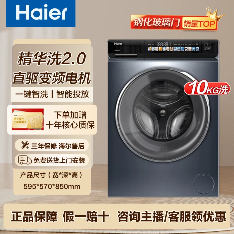 海尔（Haier）滚筒洗衣机全自动 家用10公斤直驱超薄特渍洗+除菌螨