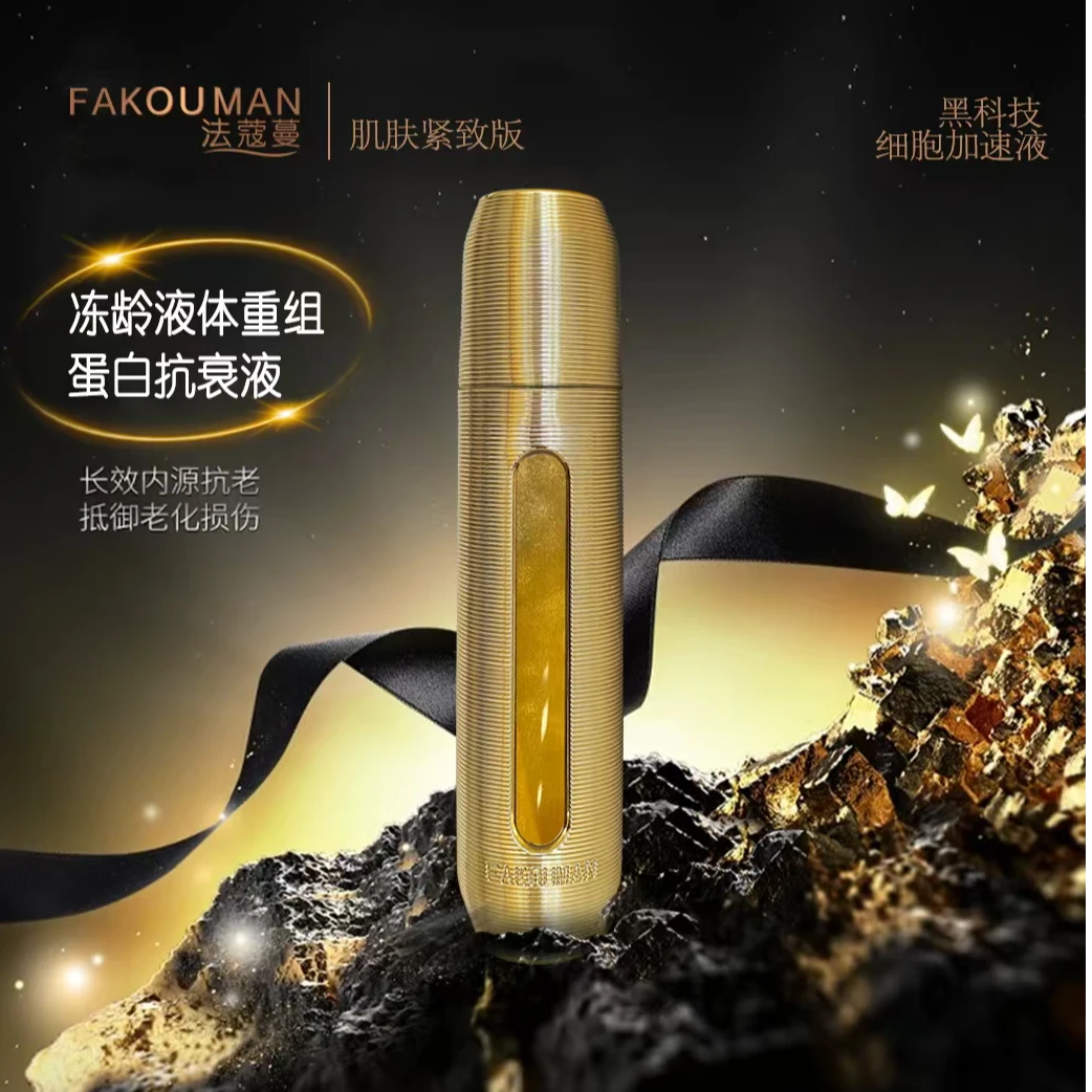 【液态黄金 透皮吸收】FAKOUMAN法蔻蔓冻龄液体重组蛋白抗衰液