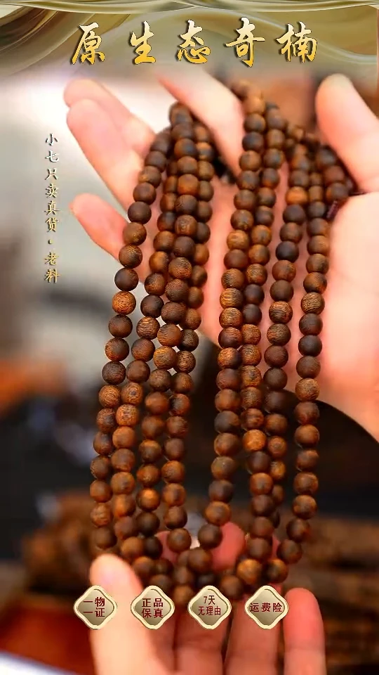 沉香手串海南天然母树老白棋虫漏圆珠多圈43g+多样性发其一