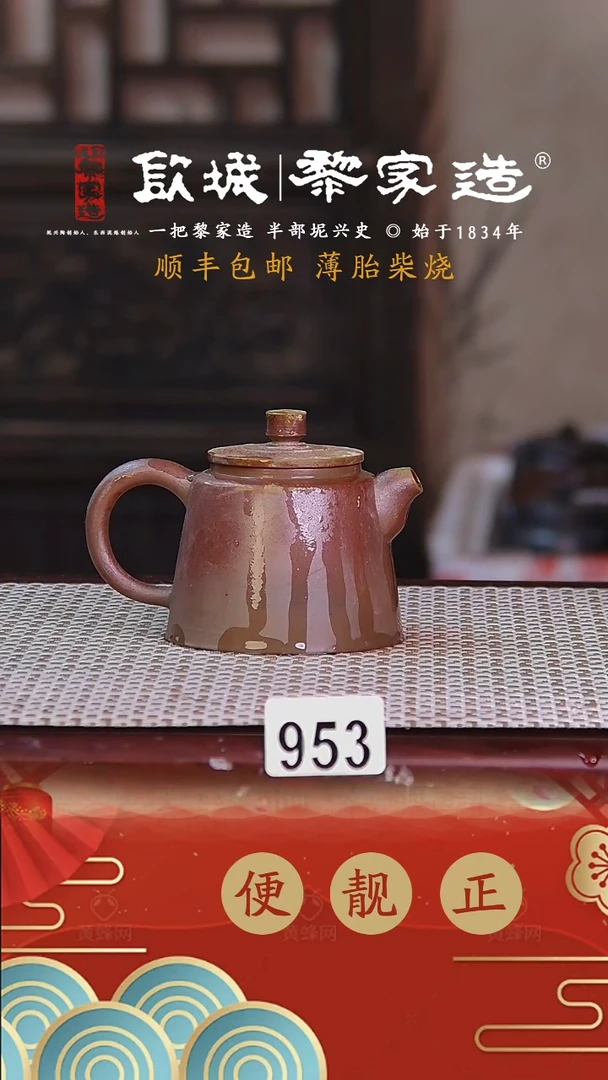 【闪购商品】953薄胎网孔柴烧无证盒100CC