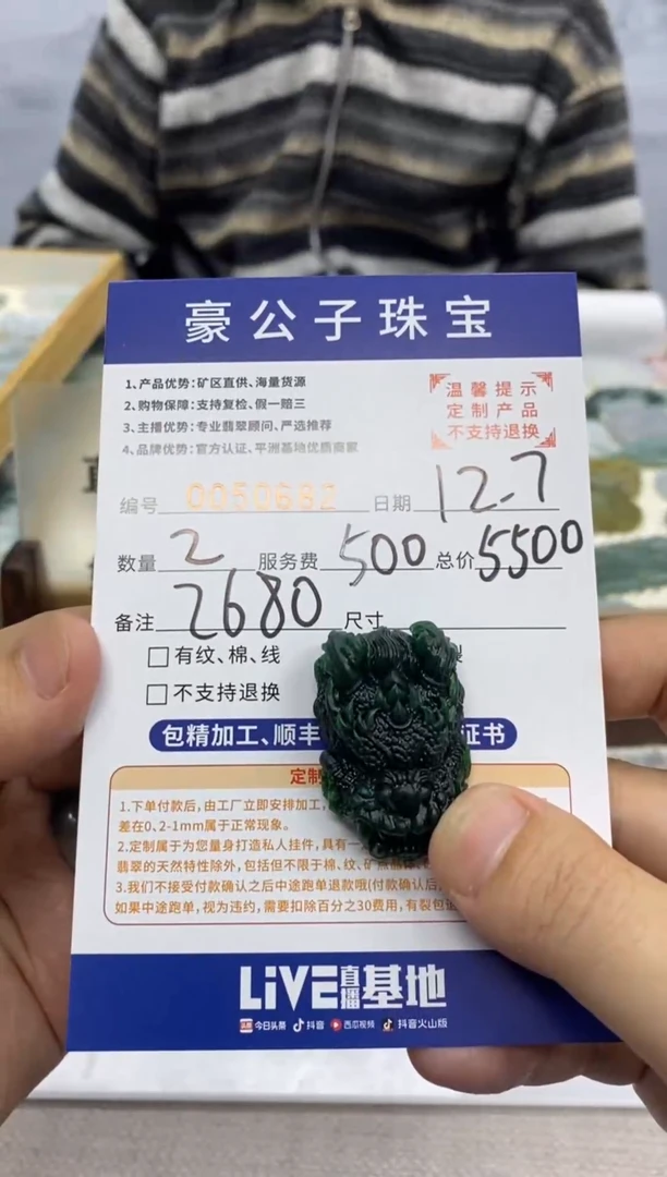 未镶嵌定制翡翠溪*?50682（发货一件}