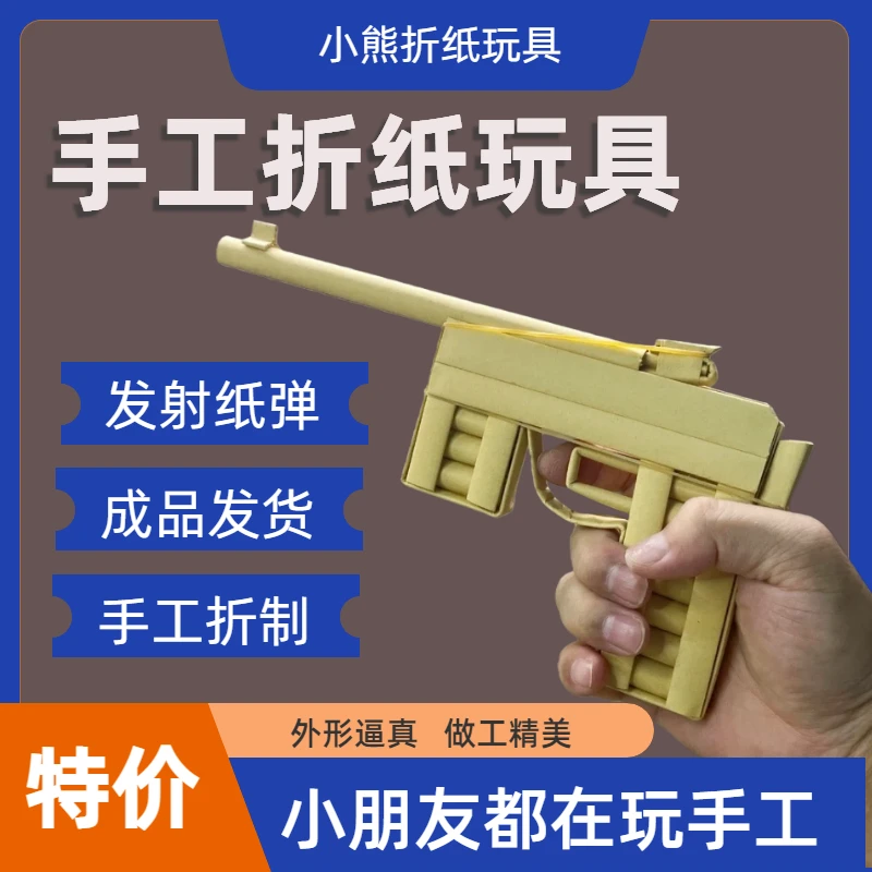 玩具枪手工折纸玩具枪手枪毛瑟C96冲锋枪小熊折纸手工课