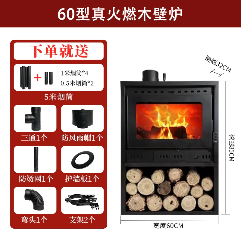 60型真火燃木壁炉