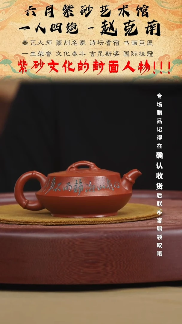 宜兴紫砂六月茶器