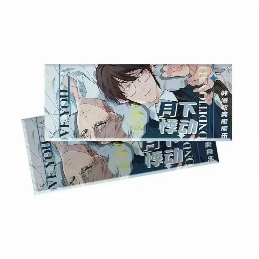 【六一】【平拆】野火文创《月下悸动》韩漫耽美撕撕乐卡牌盲盒(代拆)