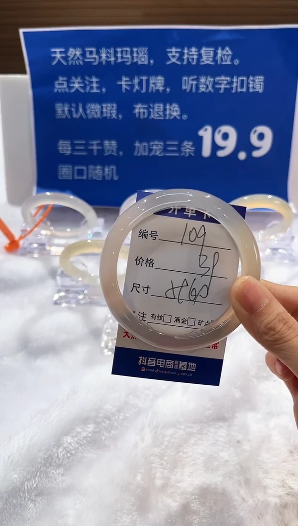 手镯玛瑙/玉髓未镶嵌109-60+