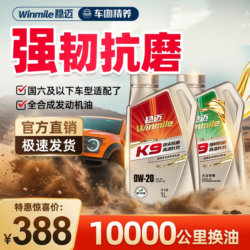 车咖【388全合成机油保养套餐】SQ级稳迈全合成机油全车型工时机滤