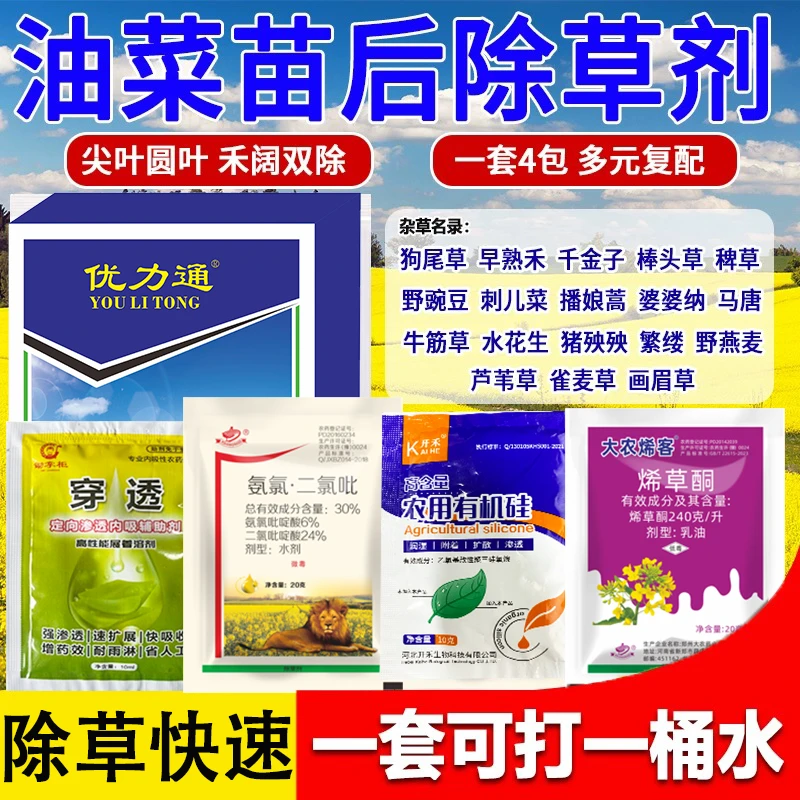 油菜苗后除草剂草剂禾阔双除看麦娘田旋花甘蓝型油菜专用除草配方