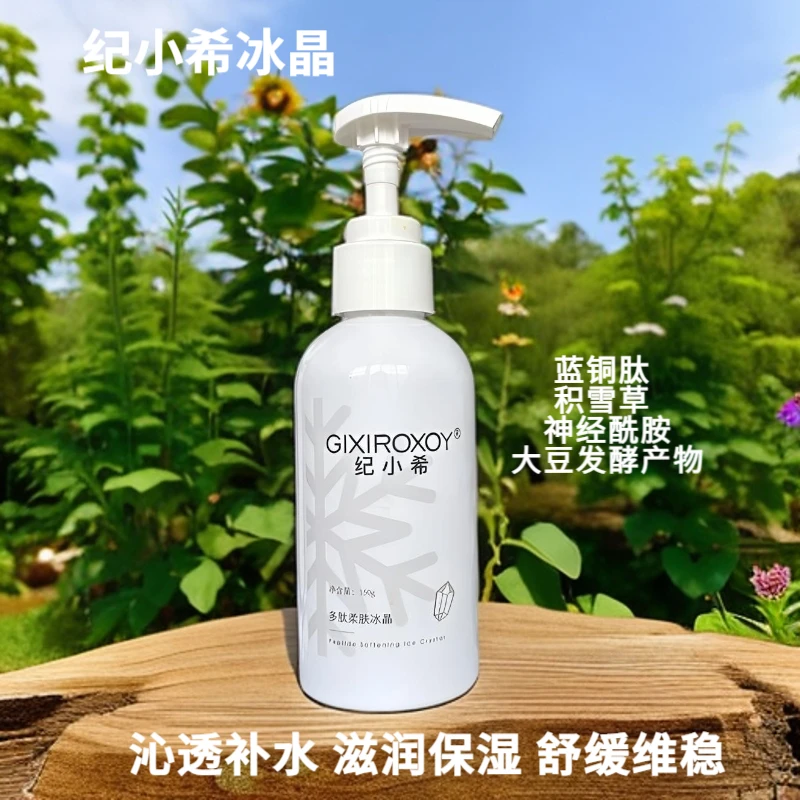 赫芙姿纪小希多肽柔肤冰晶正品多效修护舒缓补水保湿护肤品新款夏