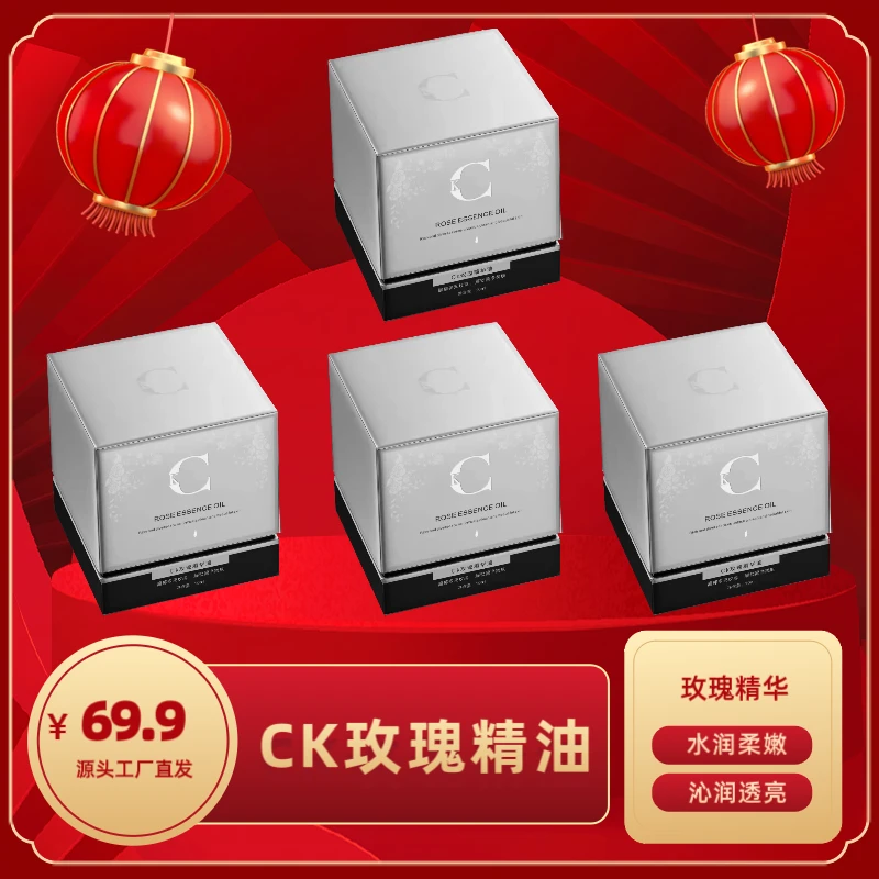 【高温柔专享】CK玫瑰精油原液提拉养肤水润柔嫩精研收缩毛孔紧致