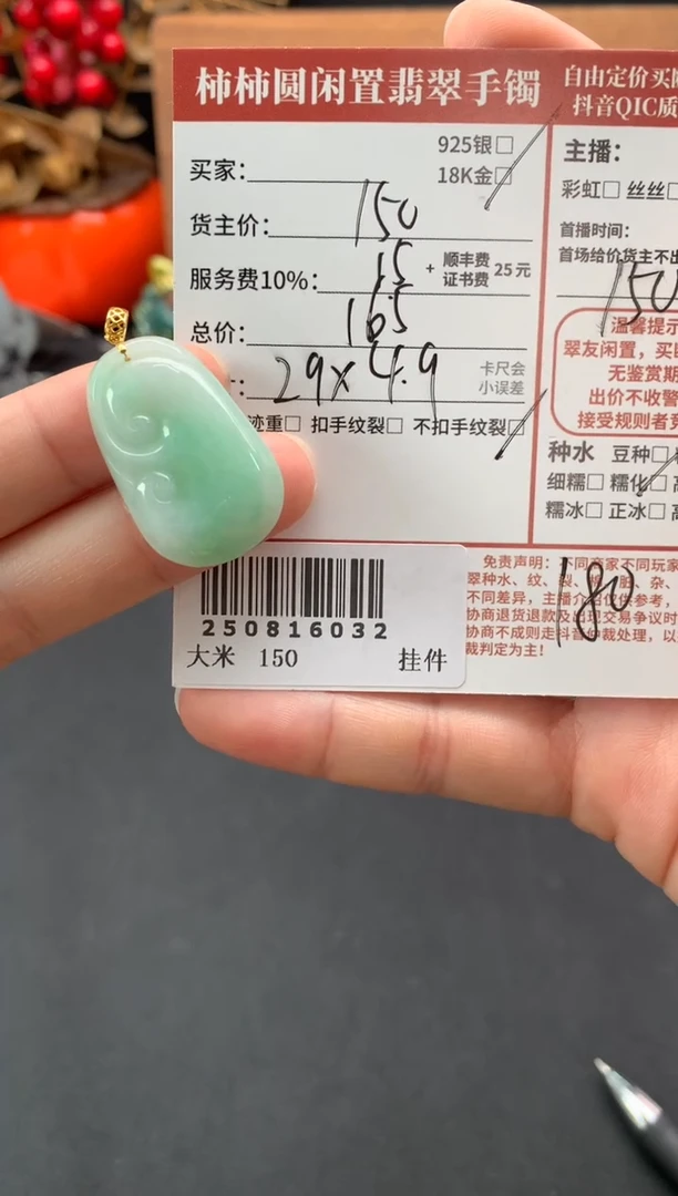 翡翠18K金镶嵌颈饰姐姐250816032