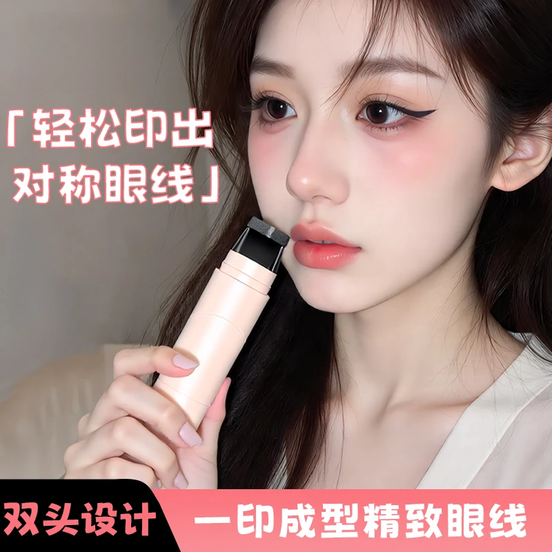 眼线印章工具一印成型持妆不晕染眼线防水持色便携式辅助器女生
